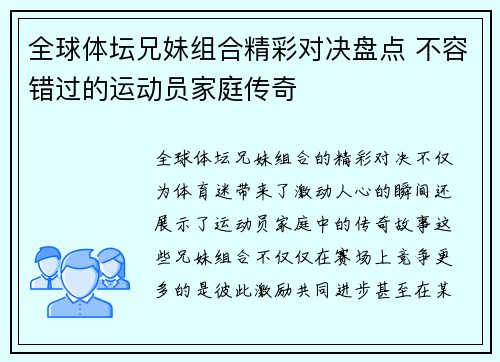 全球体坛兄妹组合精彩对决盘点 不容错过的运动员家庭传奇