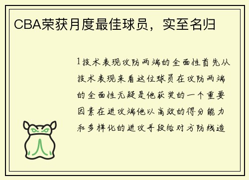 CBA荣获月度最佳球员，实至名归