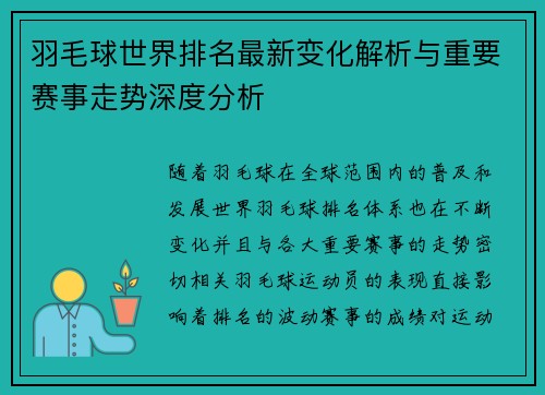 羽毛球世界排名最新变化解析与重要赛事走势深度分析